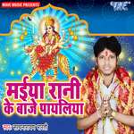 Maiya Rani Ke Baje Payaliya Album Download