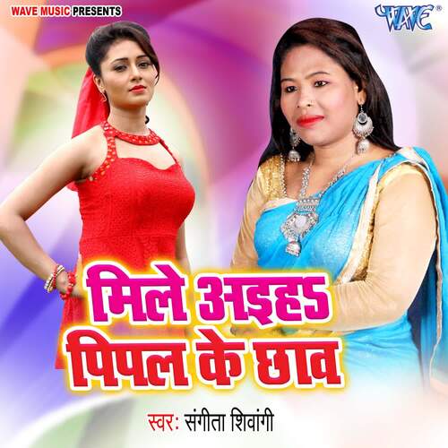 Mile Aiha Pipal Ke Chhav Sangeeta Shivangi MP3 Download