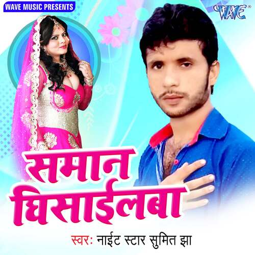Saman Ghishail Ba Anita Shivani MP3 Download