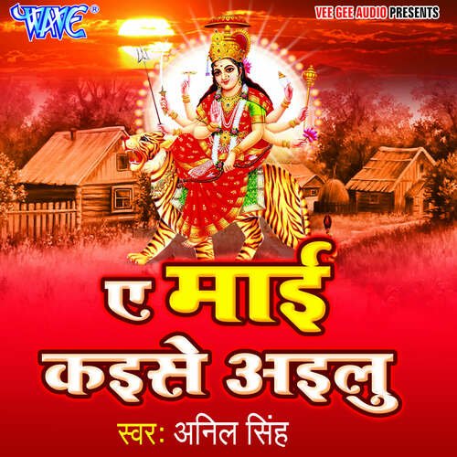 Ae Mayi Kayise Ayilu Anil Singh MP3 Download