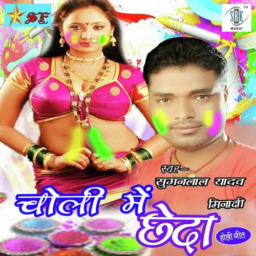 Choli Mein Cheda Suganlal Yadav MP3 Download