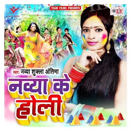 Navya Ke Holi Navya Shukla Antima MP3 Download