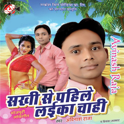 Sakhi Se Pahile Ladika Chahi Abhinash Raja MP3 Download