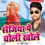 Sejiya Pe Choli Khole Album Download