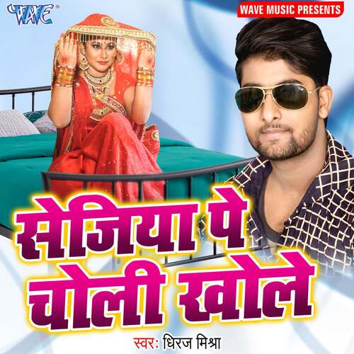 Sejiya Pe Choli Khole Dheeraj Mishra MP3 Download