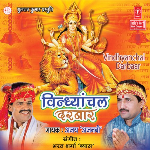 Vindhyachal Darbar Ajay Ajnabi MP3 Download