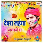 Devra Lahanga Lasrale Ba Album Download