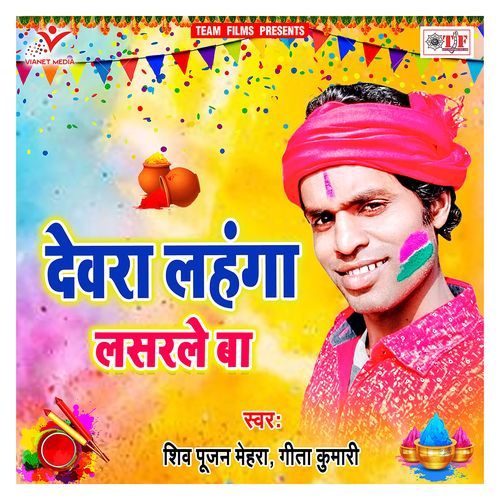 Devra Lahanga Lasrale Ba Gita Kumari MP3 Download