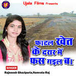 Fatal Khet Ke Darar Me Fas Gail Ba Album Download