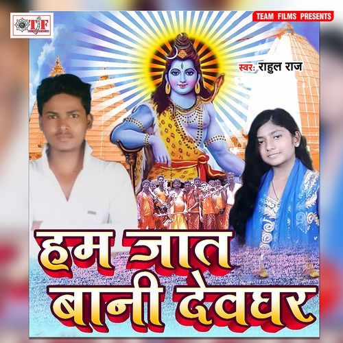 Hum Jaat Bani Devghar Rahul Raj MP3 Download