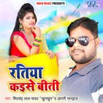 Ratiya Kaise Biti Album Download