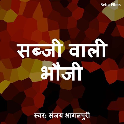 Sabji Wali Bhauji Sanjay Bhagalpuri MP3 Download
