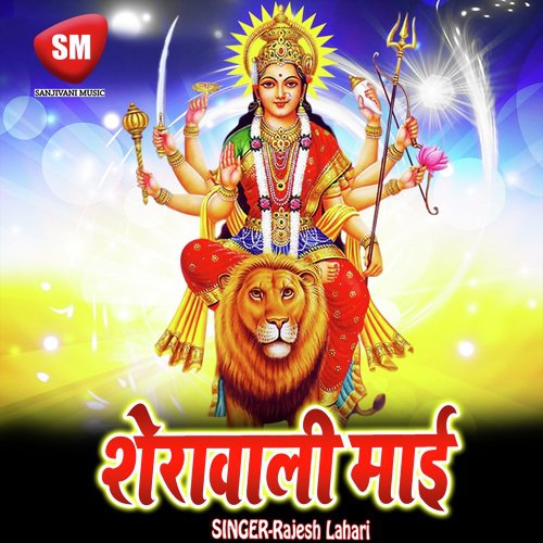 Sherawali Mai (Maa Durga Bhajan) Rajesh Lahari MP3 Download