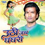 Uthi Jab Ghaghari Album Download