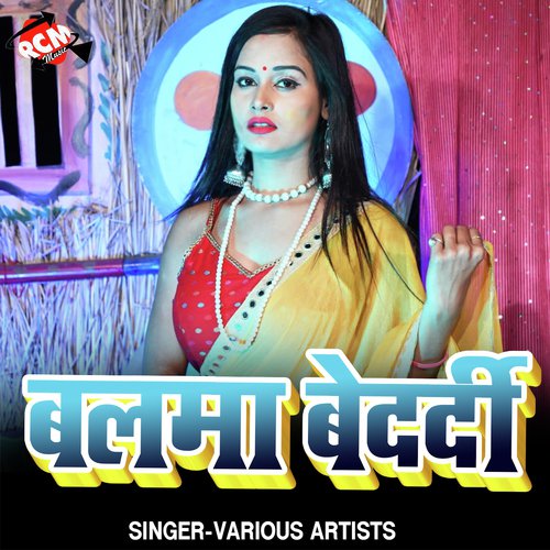 Balam Bedardi Ajay Akela MP3 Download