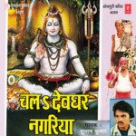 Chala Devghar Nagariya Album Download