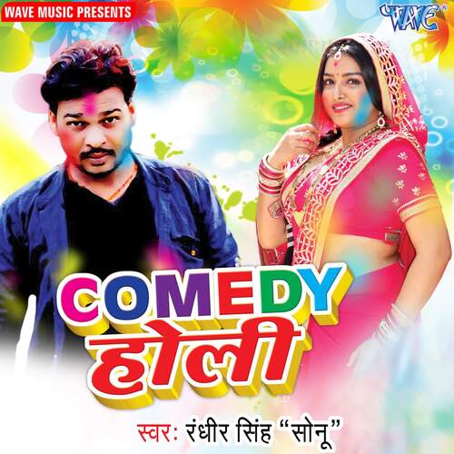 Comedy Holi Randhir Singh (Sonu) MP3 Download