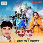 Devghar Nagari Sabse Pyara Album Download