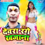Devra Range Khajana Album Download