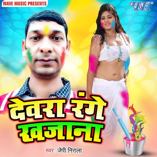 Devra Range Khajana J P Nirala MP3 Download