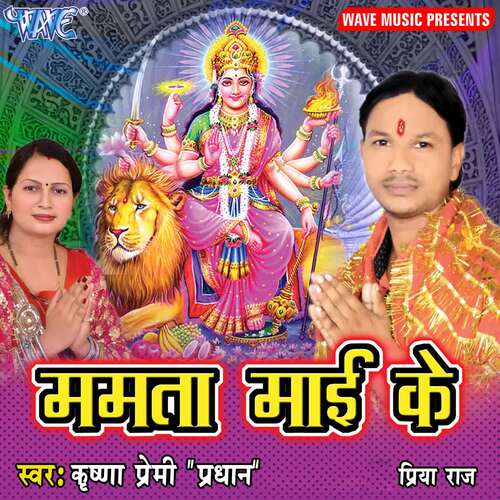 Mamta Mai Ke Krishna Premi "Pradhan" MP3 Download