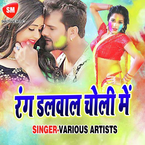 Rang Dalwala Choli Me Bijali Rani MP3 Download