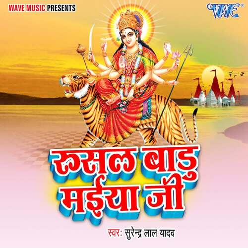 Rusal Baadu Maiya jee Surendra Lal Yadav MP3 Download