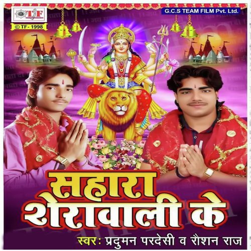 Sahara Sherawali Ke Roshan Raj MP3 Download