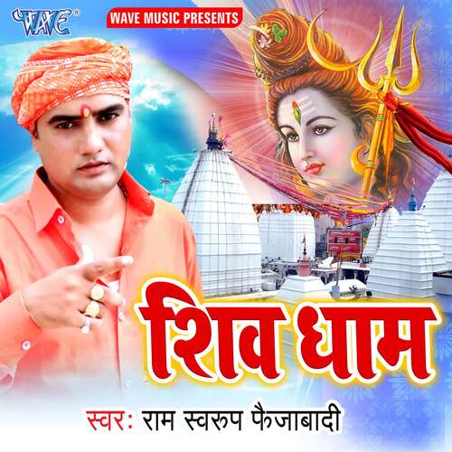 Shiv Dham Ram Swaroop Faijabadi MP3 Download