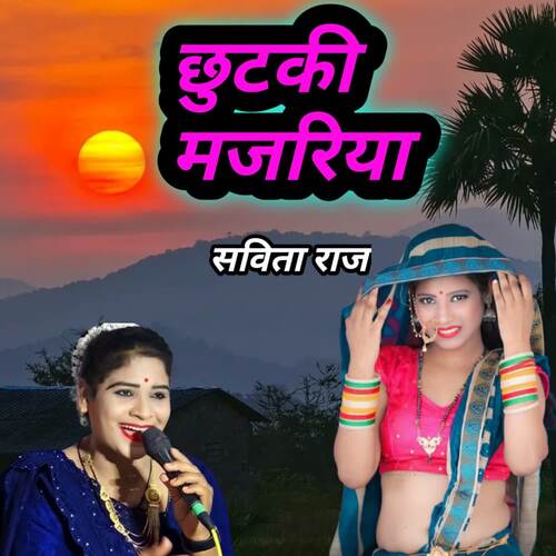 chhutaki Majariya Savita Raj MP3 Download