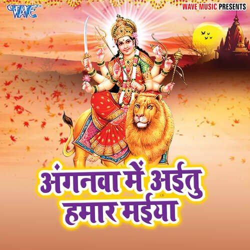 Angana Me Aitu Hamar Maiya Soni Singh MP3 Download