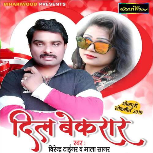 Dil Bekarar Mala Sagar MP3 Download