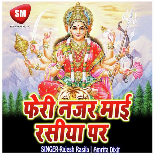 Feri Najar Mai Rasila Par (Maa Durga Bhajan) Rajesh Rasila MP3 Download