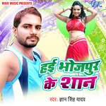 Hai Bhojpuri Ke Shan Album Download