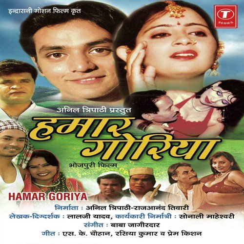 Hamaar Goriya Anupama Deshpande MP3 Download