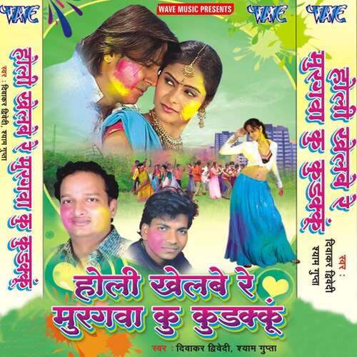 Holi Khelbe Re Murugwa Diwakar Dwivedi MP3 Download