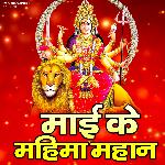 Mai Ke Mahima Mahan Album Download