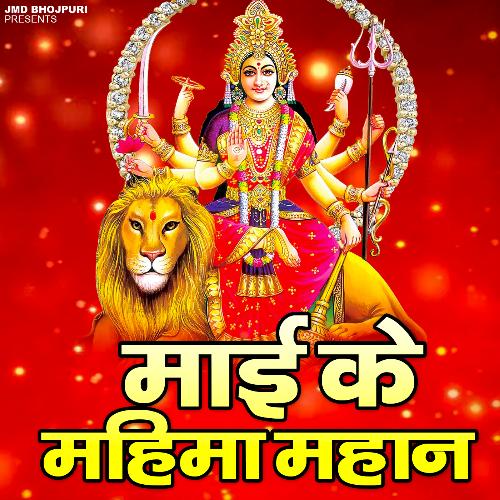 Mai Ke Mahima Mahan Amrajit Pandey MP3 Download