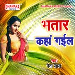Bhatar Kaha Gail Album Download