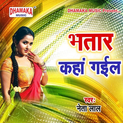 Bhatar Kaha Gail Neta lal MP3 Download