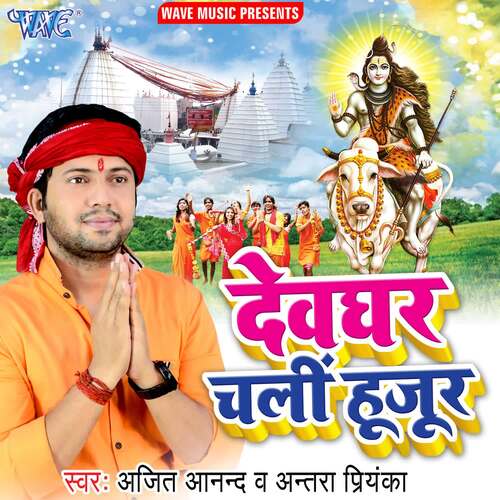 Devghar Chali Hujur Ajeet Anand MP3 Download