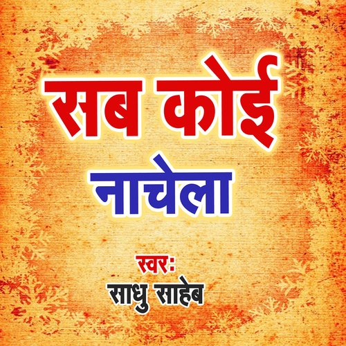 Sab Koi Nachela Vinay Parwana MP3 Download