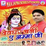 Devghar Chali E Amma Ji Album Download