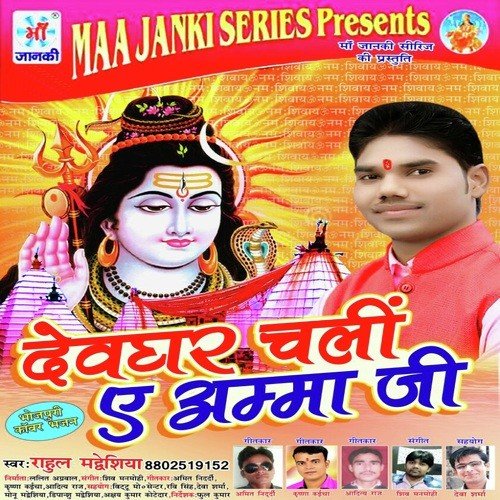 Devghar Chali E Amma Ji Rahul Madeshiya MP3 Download