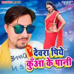 Devra Piye Kuwa Ke Pani Album Download