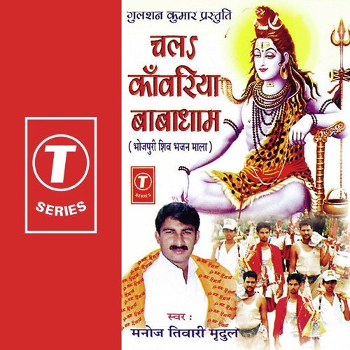 Chal Kanwariya Baba Dham Manoj Tiwari MP3 Download