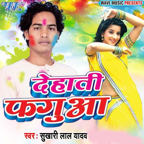 Dehati Fagua Sukhari Lal Yadav MP3 Download