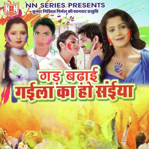 Gad Badai Gaila Ka Ho Saiyan Ramraksha Lodhi MP3 Download