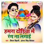Hamra Dhodiya Me Rang Na Lagai Album Download