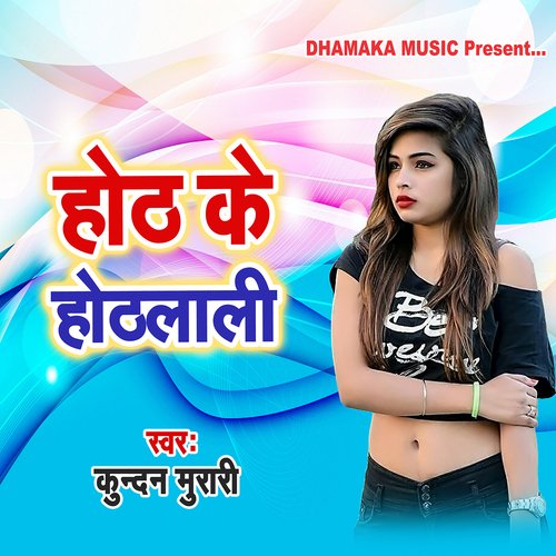 Hoth Ke Hothlali Kundan Murari MP3 Download